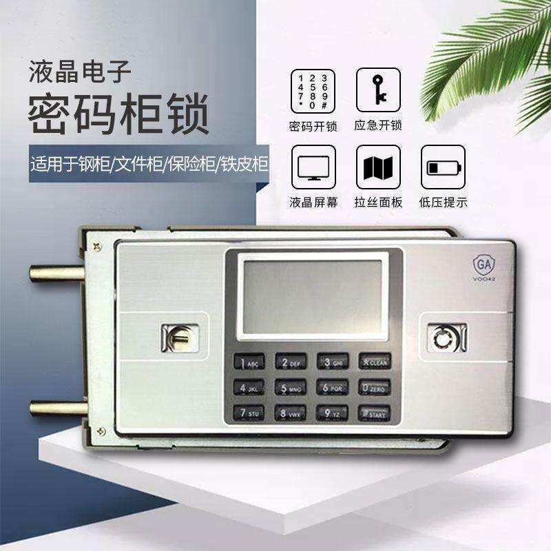 保公文密柜电储子密码锁钢制件柜锁物W226柜锁液晶显示密码锁办家