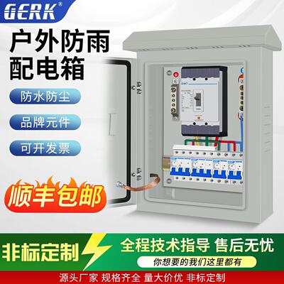家用三相四线低压配电箱户外防雨加厚箱体220v成套明装室外电闸箱