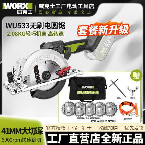 威克士WU533无刷电锯多功能锂电电圆锯手提锯工业级切割锯WU535