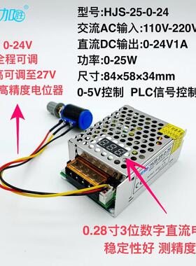 数显可调直流稳压电源25W开关电源0-24V1A小体积