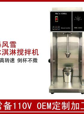 麦旋风机冰淇淋搅拌器DQ不倒杯暴风雪机