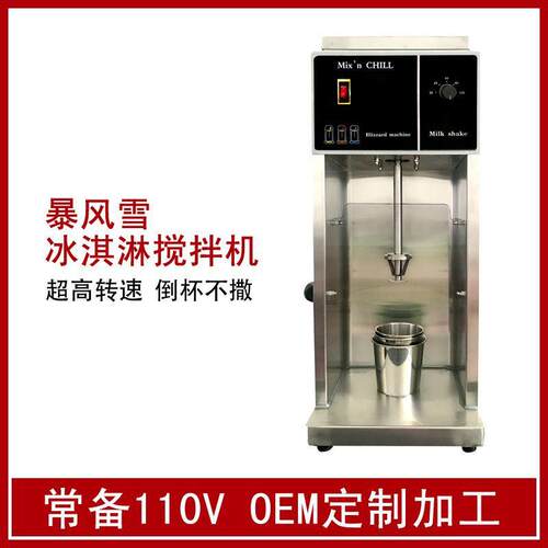 麦旋风机冰淇淋搅拌器DQ不倒杯暴风雪机