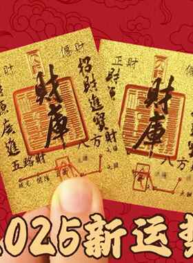 【招财手机贴】寓意财库手画财库卡片背贴金箔贴纸招财手机不含金