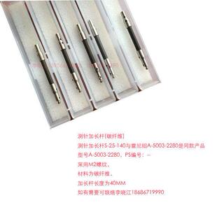 加长杆转接件A--雷尼绍测针碳纤维