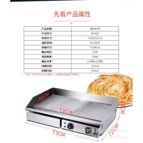 连坑82饼2手抓机器中煎牛扒机鱿鱼铁板烧RTM电扒炉半平半电加热机