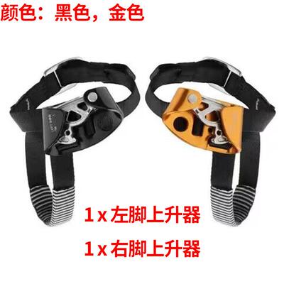 SOB户外登山攀岩装备左脚上升器攀爬器抓绳器脚踏式上升器爬绳器