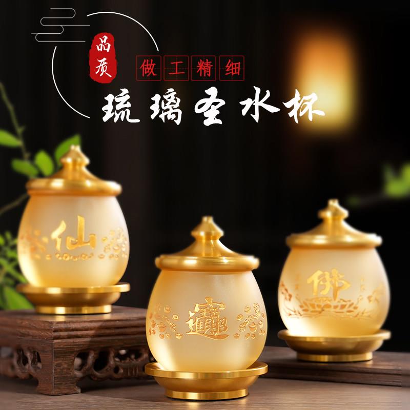 琉璃圣水杯佛堂供水杯供佛杯家用观音净水贡杯佛前供杯居家用摆件