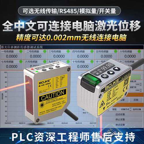 高精度0.002mm激光位移测距感测器开关测厚薄高低感应器模拟量485