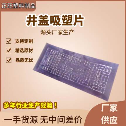 电力井盖吸塑片 模具 翻模塑片模国网塑片印花模皮子电缆盖板模片