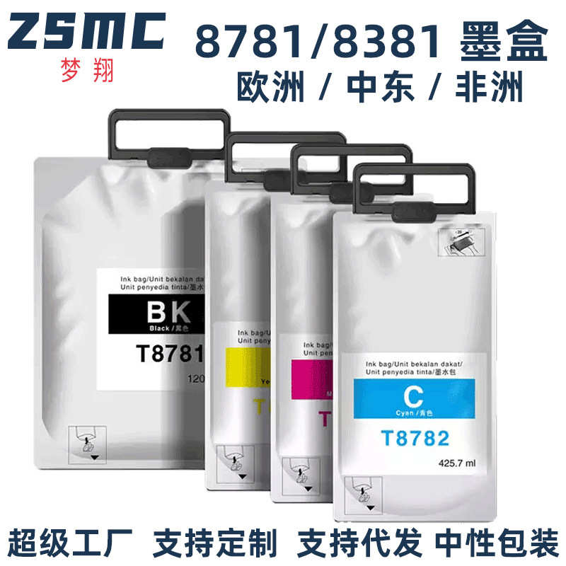 厂家直销梦翔适用 EPSON T8781 T8381墨袋  WF-R5190  WF-R5690打