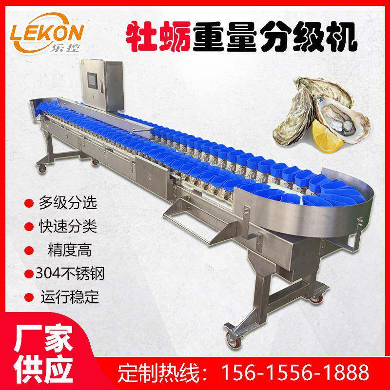 厂家现货牡蛎重量分级机果蔬海产品大小分拣机全自动重量分选机