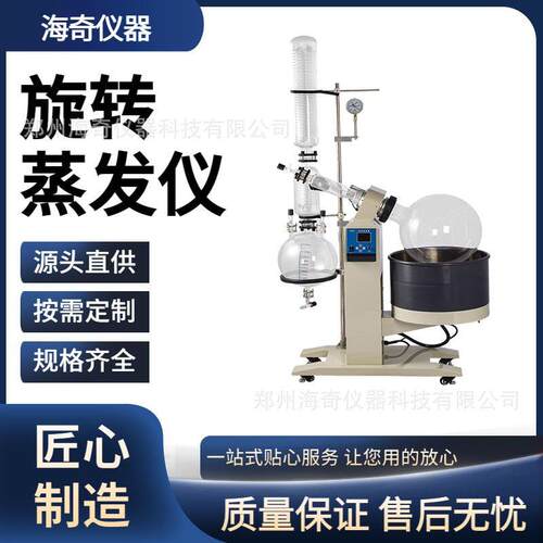 旋转蒸发仪 蒸发浓缩结晶干燥分离 实验室用蒸发器 海奇仪器