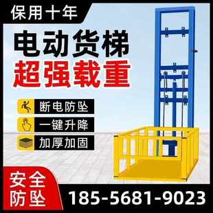 小型電動貨梯升降機貨梯倉庫裝 液壓重物升降移動平臺陜西 卸導軌式