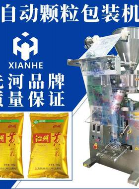 全自动杂粮颗粒包装机多功能小型立式三边封背封药材颗粒包装机