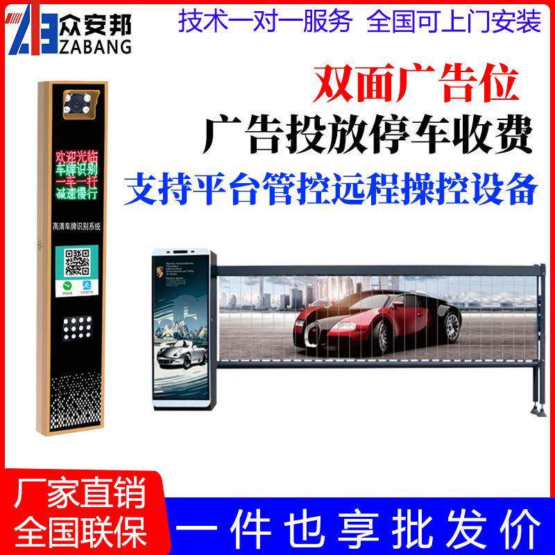 小区广告道闸一体机物业停车场收费管理栅栏匝机车牌识别摄像头