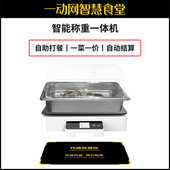 智慧餐厅称重机自助取餐机称重一体机加热版 称重结算无感支付设备