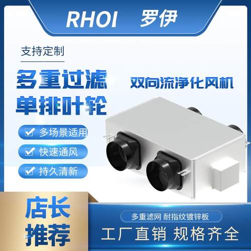 新风系统双向流新风机商用家用全热交换器直流交流新风换气All
