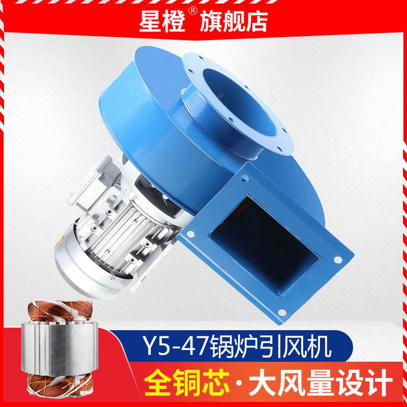 Y547小型锅炉引风机220V耐高温工业离心风机380v采暖炉除尘抽风机