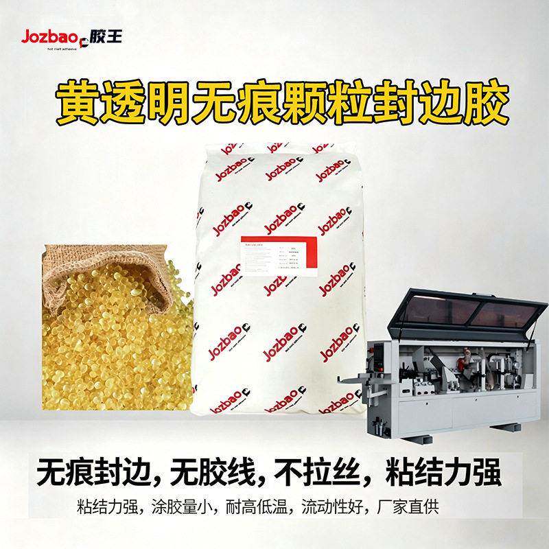 中 温米白透明混合热熔胶粒eva封边热熔胶自动封边机热熔胶