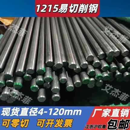 易切削钢1215光圆走芯机轴Y15圆棒1215冷拉光圆11SMn30圆钢易车铁