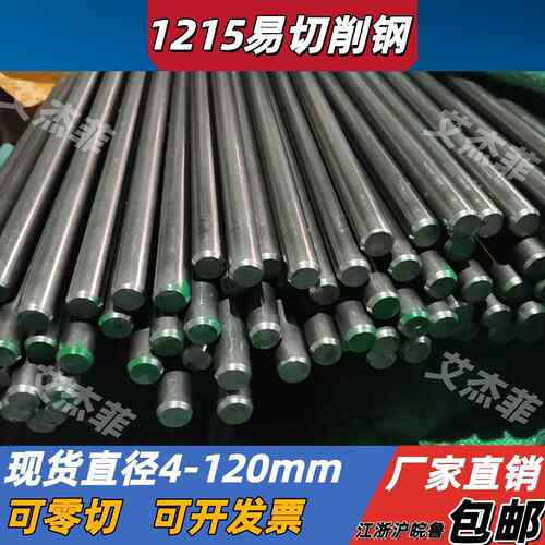 易切削钢1215光圆走芯机轴Y15圆棒1215冷拉光圆11SMn30圆钢易车铁
