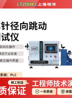 LT-Z033 车针径向跳动测试仪 YY 0059.3-1991 质量保证