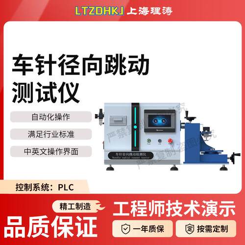 LT-Z033 车针径向跳动测试仪 YY 0059.3-1991 质量保证