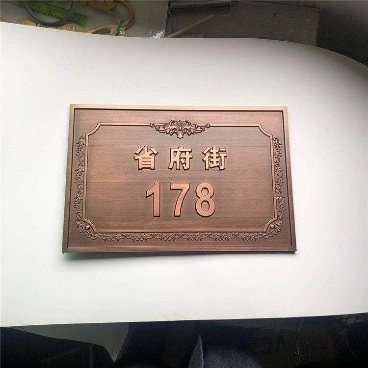 仿古铜门牌定制金属纯铜雕刻铝浮雕家用别墅高档门牌复古牌定做
