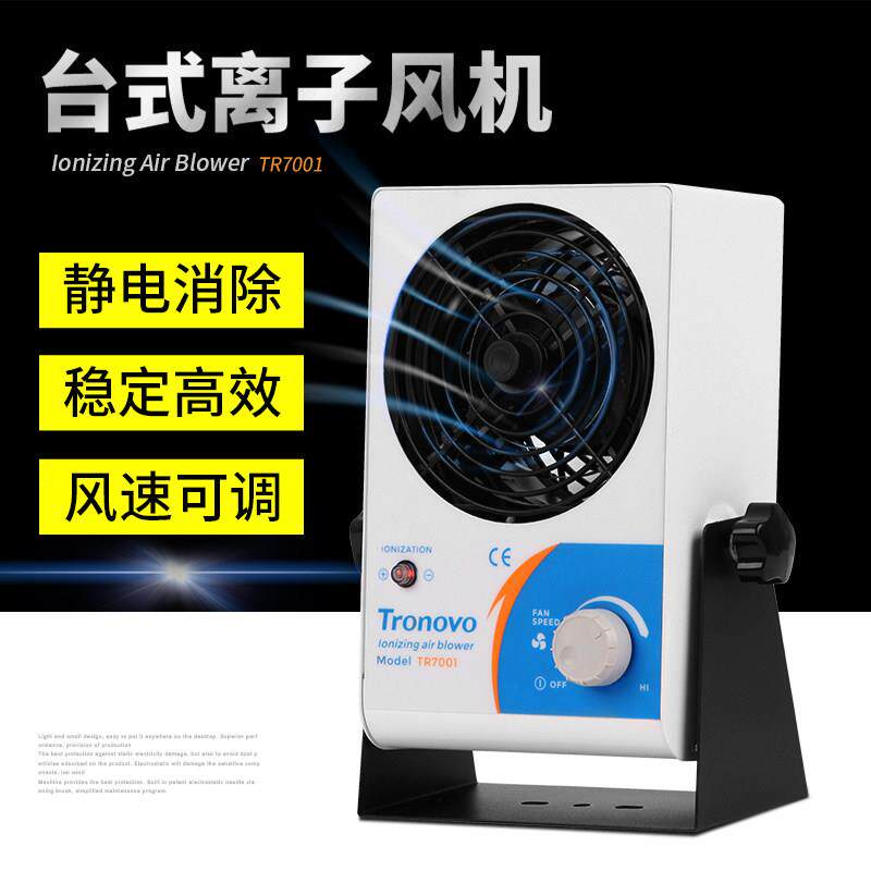 离子通风机除静电工业去静电消除器负离子无尘车间防静电风扇TR70