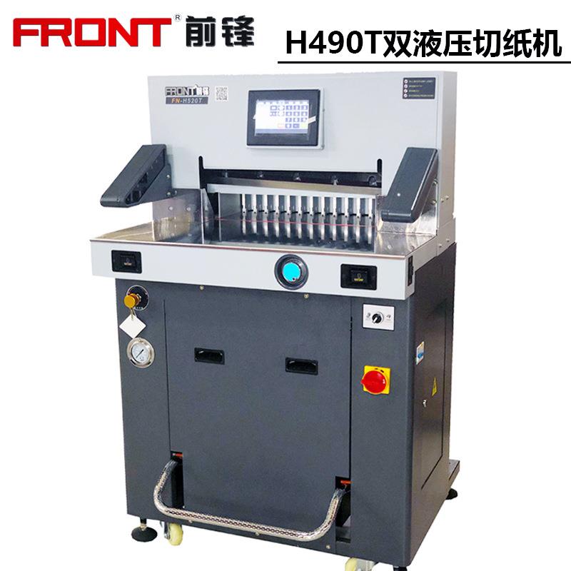 大祥前锋H490T重型液压微电脑切纸机智能裁纸机高速割纸机修边机