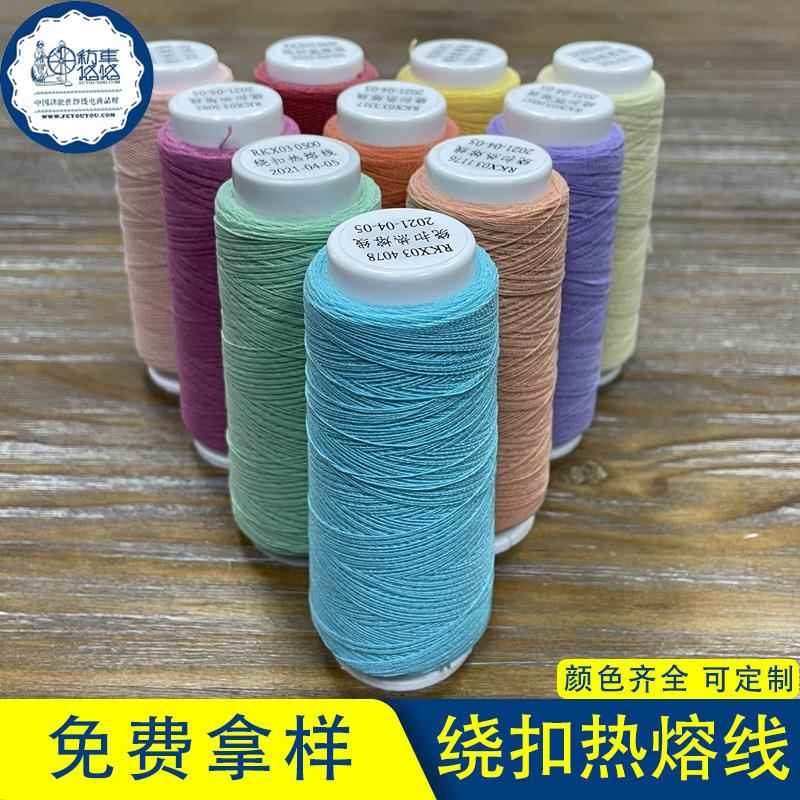 绕扣线热熔线缝纫线热熔线绕扣机线服装绕扣线厂纺车悠悠