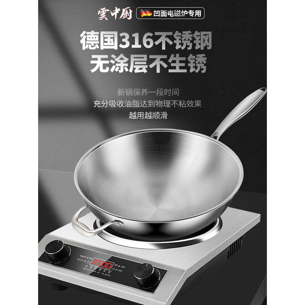 云中初凹形电磁炉专用锅不锈钢锅无锈锅无涂层家用燃气锅