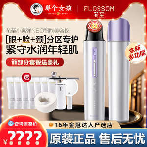 咨询惊爆价！新款花至flossom小紫弹NEO美容仪pro射频光能舱面罩
