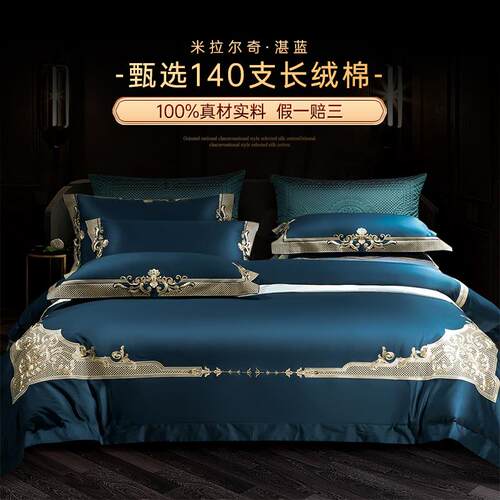 新款意大利奢华高档140支长棉棉四绒件套 欧美式墅样别板间纯床上