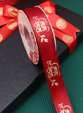 结婚红色丝带缎带喜字彩条喜庆婚车装饰婚庆礼物婚房被子捆绑带