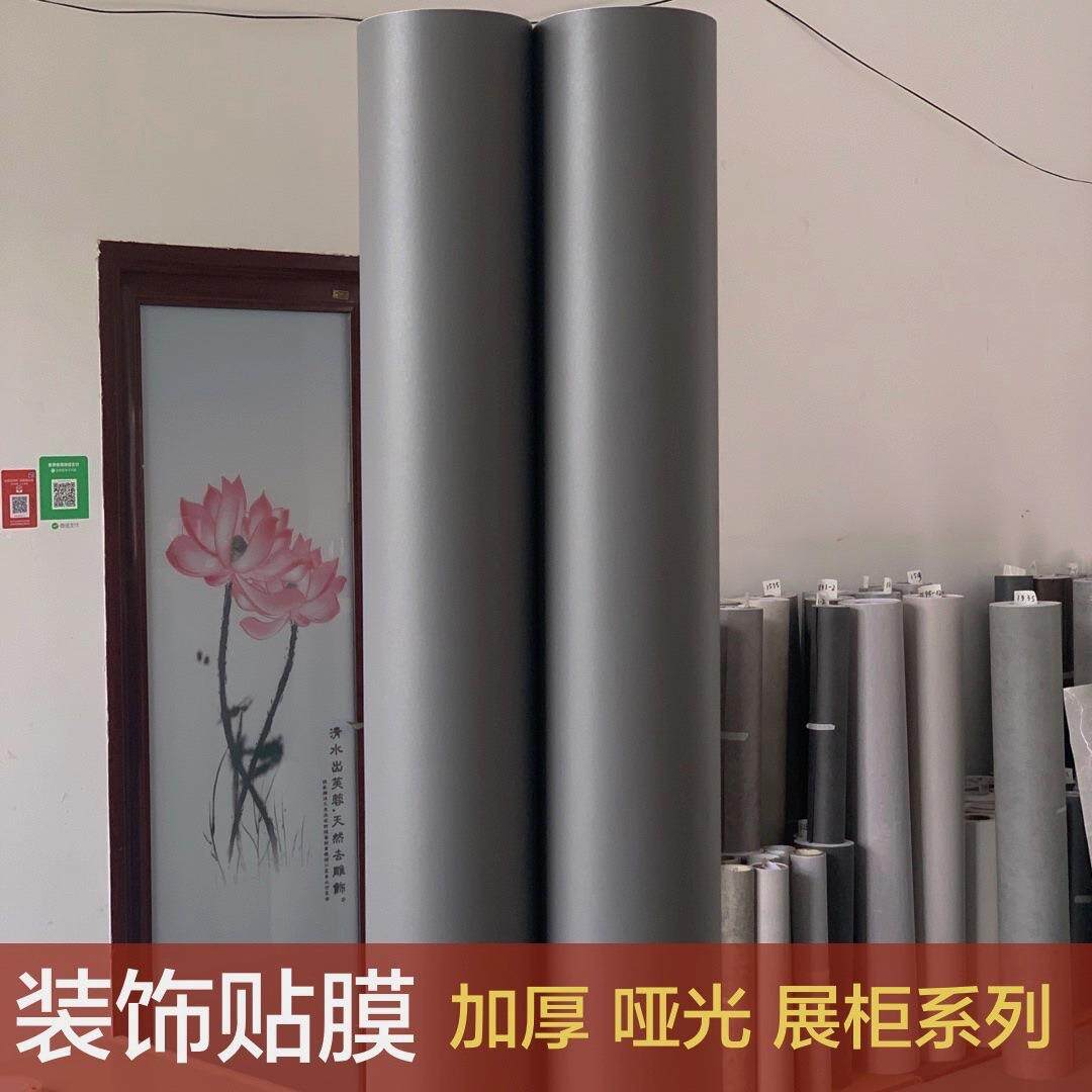 加厚铁灰色亚光展柜会展装饰贴膜自粘墙纸壁纸纯色波音软片