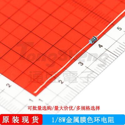 1/8W金属膜色环电阻1%7.5K75750R8.2Ω82820Ω91R910K