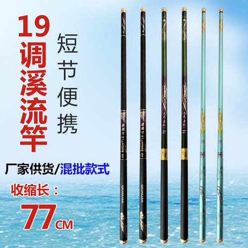 收缩77厘米短节高碳素逆丝手竿2.7-6.3米6H19调混批溪流竿实体款