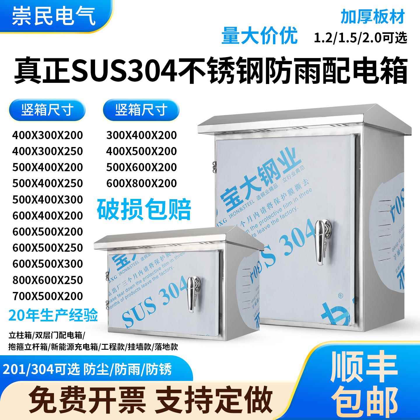 户外防雨不锈钢配电箱网络机柜弱电监控箱设备箱室外防水壁挂机柜