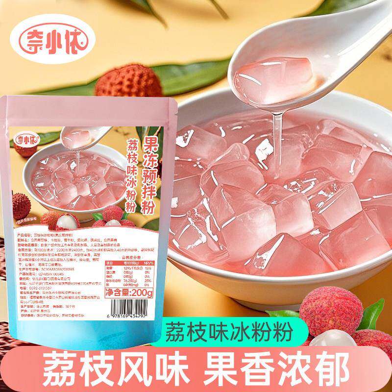 免煮荔枝味冰粉粉200g包装水果味冰粉粉商用家用透明冻粉摆摊