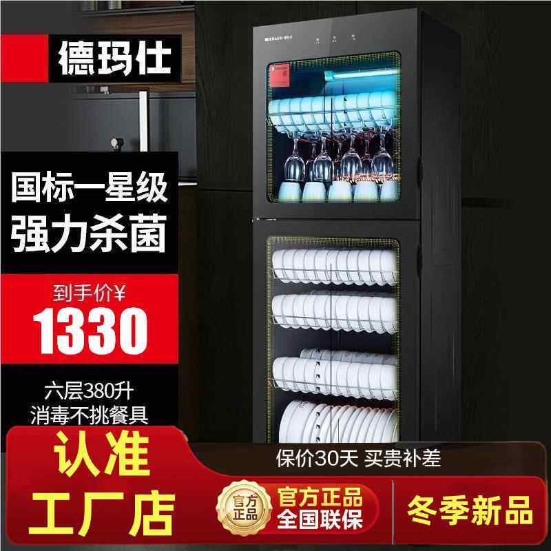 德玛仕商用消毒柜餐饮家用立式饭店餐具大容量厨房消毒碗柜落地式
