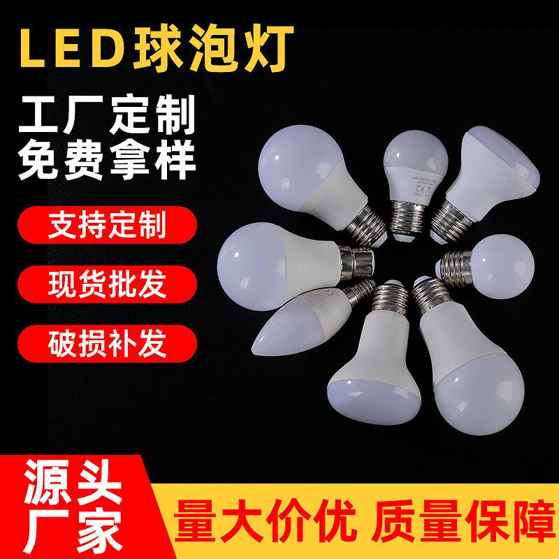 LED灯泡节能灯塑料球泡灯家用照明e27螺旋螺口超亮节能灯泡
