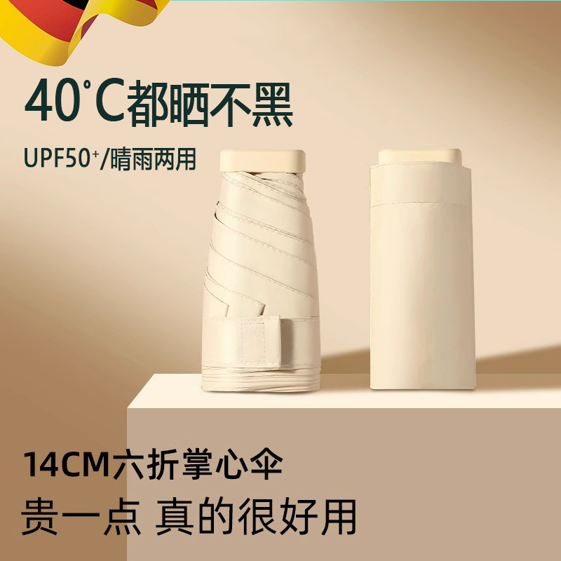 德国六折太阳伞防晒紫外线雨伞女迷你口袋小巧便携晴雨两用遮阳伞