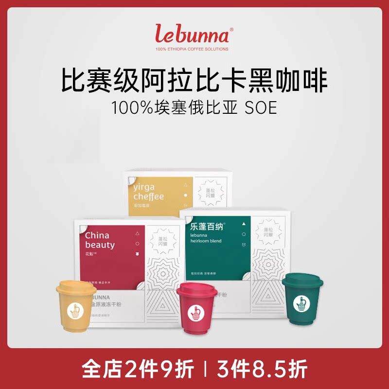 lebunna花魁 纯黑咖啡冷萃 冰美式即速溶冻干粉美式拿铁 防困提神