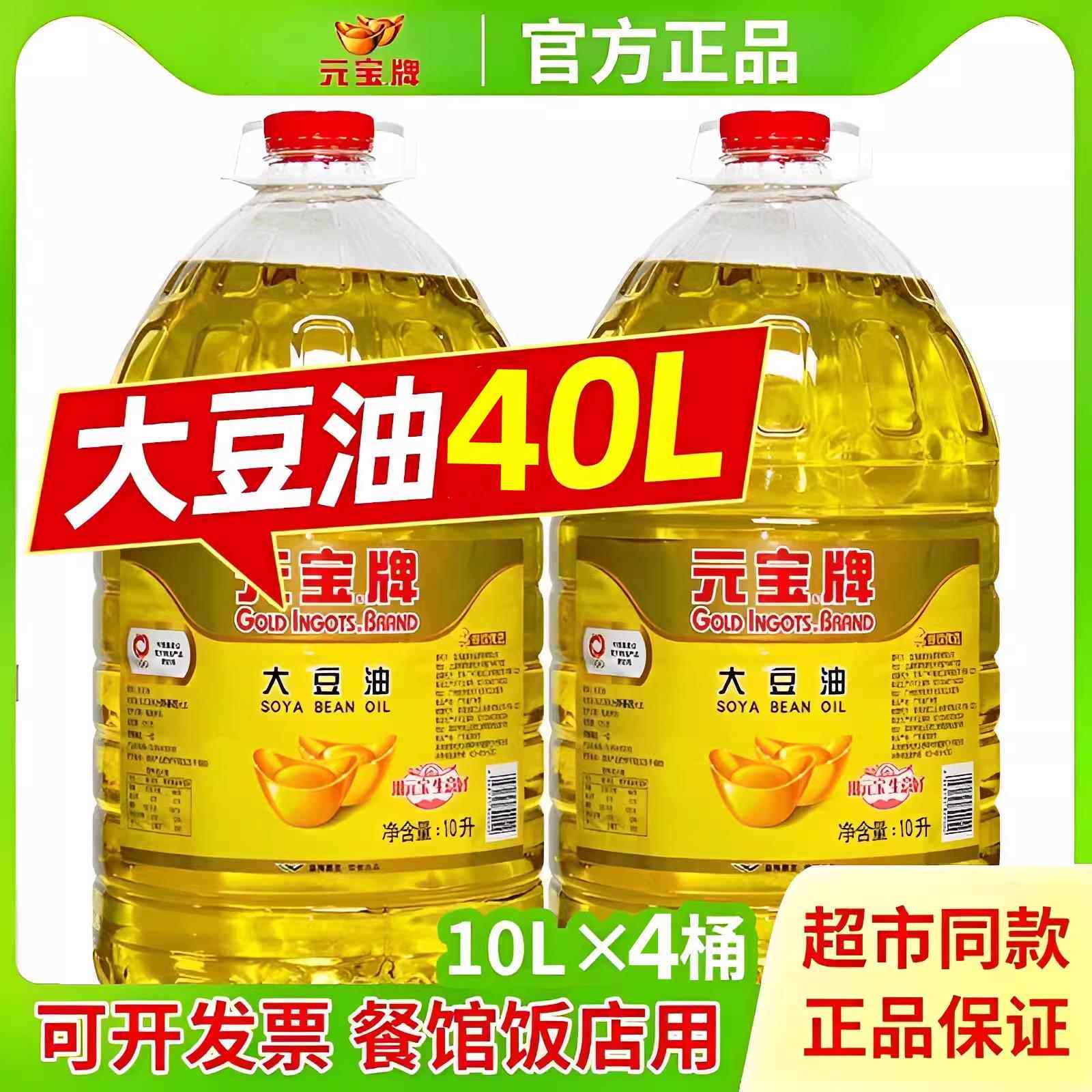 元宝大豆油20升商用一级大豆油80斤调和油10L餐饮官方旗舰店