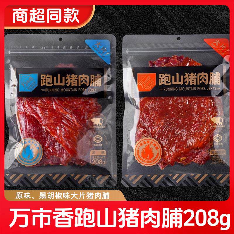 万市香猪肉脯208g原味黑胡椒味手撕肉脯猪肉干跑山猪休闲零食肉片
