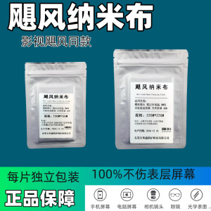 飓风纳米布超纤维相机镜头擦拭布
