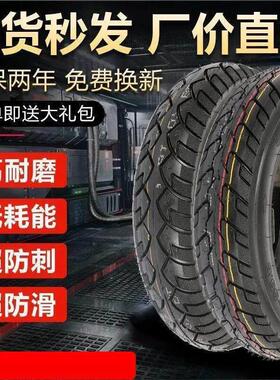 电动车轮胎3.00-10/3.50-10真空胎14X2.5/16X3.0二轮踏板摩托轮胎