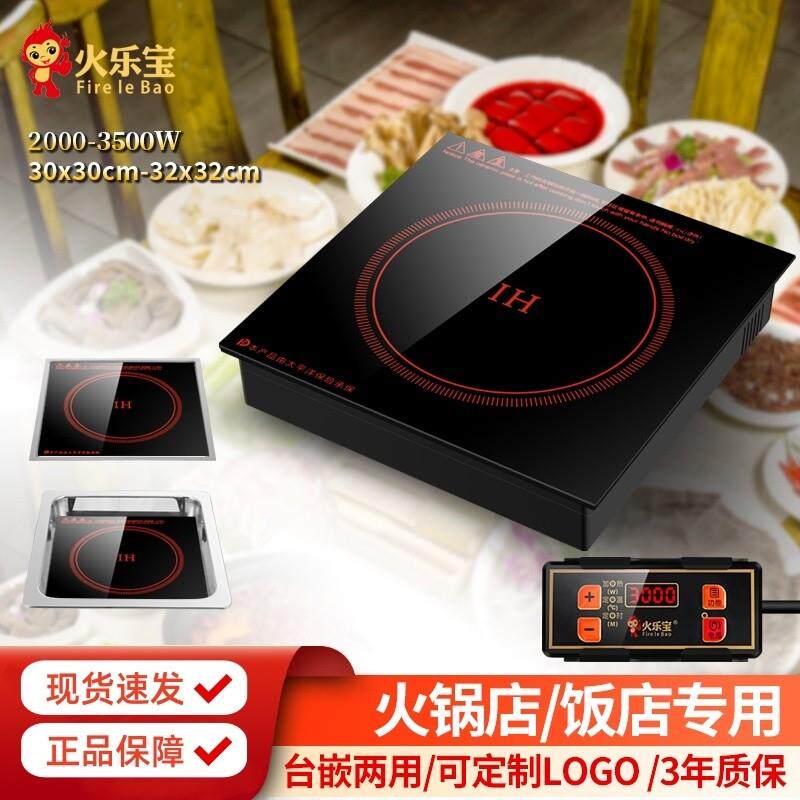 火锅电磁炉嵌入式商用方形触摸线控镶嵌饭店火锅店专用3000大功率