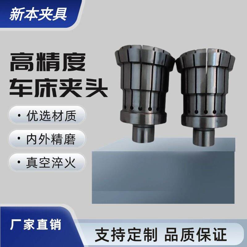 高精密夹具非标定制 弹簧钢640数控车床夹头非标定做